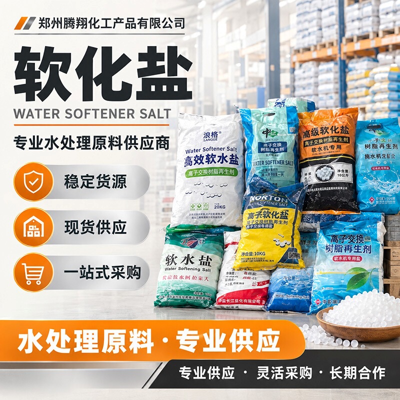 Industrial salt for water softening, industrial salt sodium chloride for soft water, food-grade soft water salt, boiler water treatment Industrial salt for water softening, industrial salt sodium chloride for soft water, food-grade soft water salt, boiler water treatment