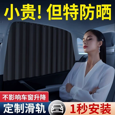 Car curtains for Small Cars, In-Car Use