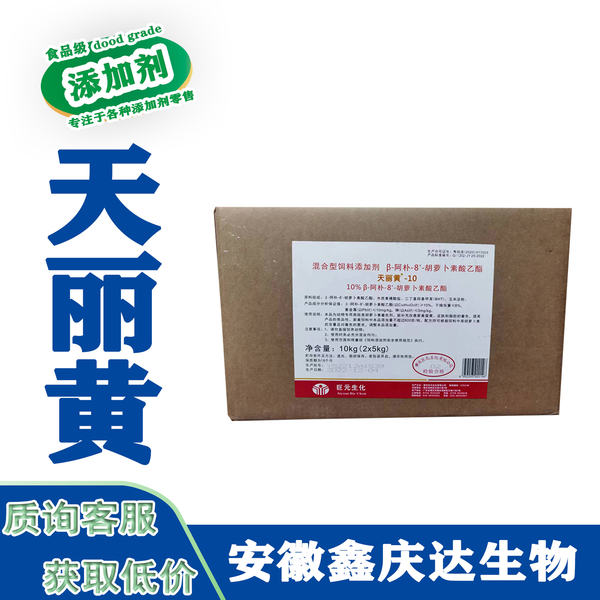 加丽素黄天丽黄蛋黄着色剂养殖用一袋5公斤欢迎订购