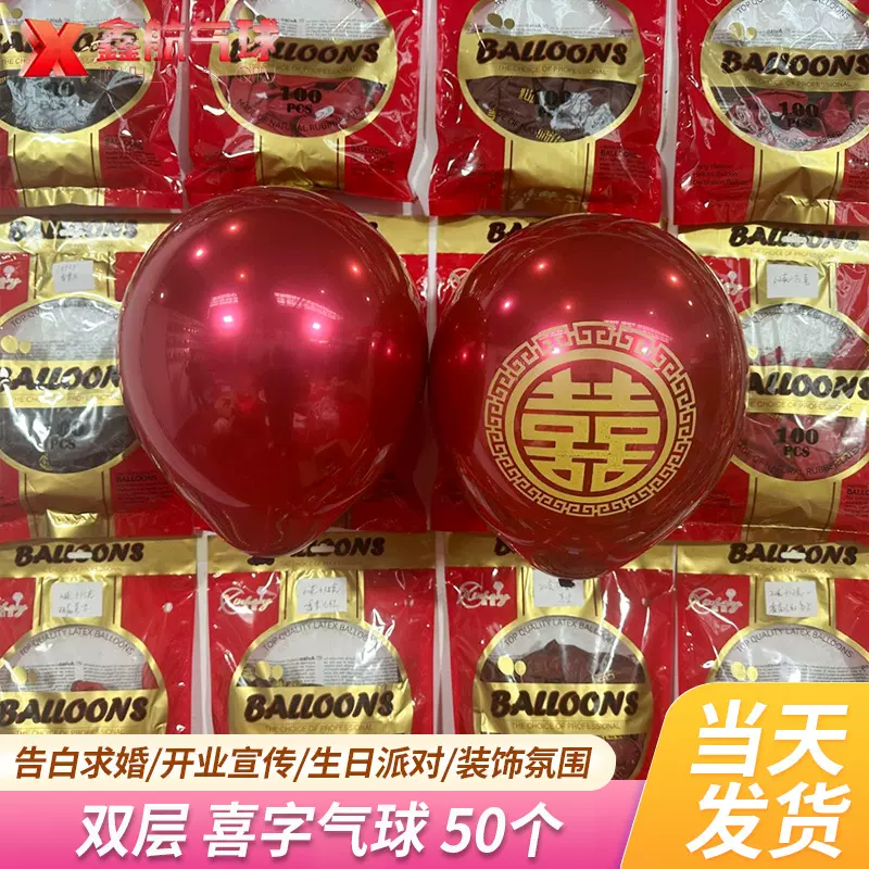 婚庆婚房布置气球10寸双层加厚石榴红宝石红结婚典礼装饰乳胶气球