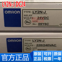 全新原装正品 LY2N-J DC24 中间继电器 现货