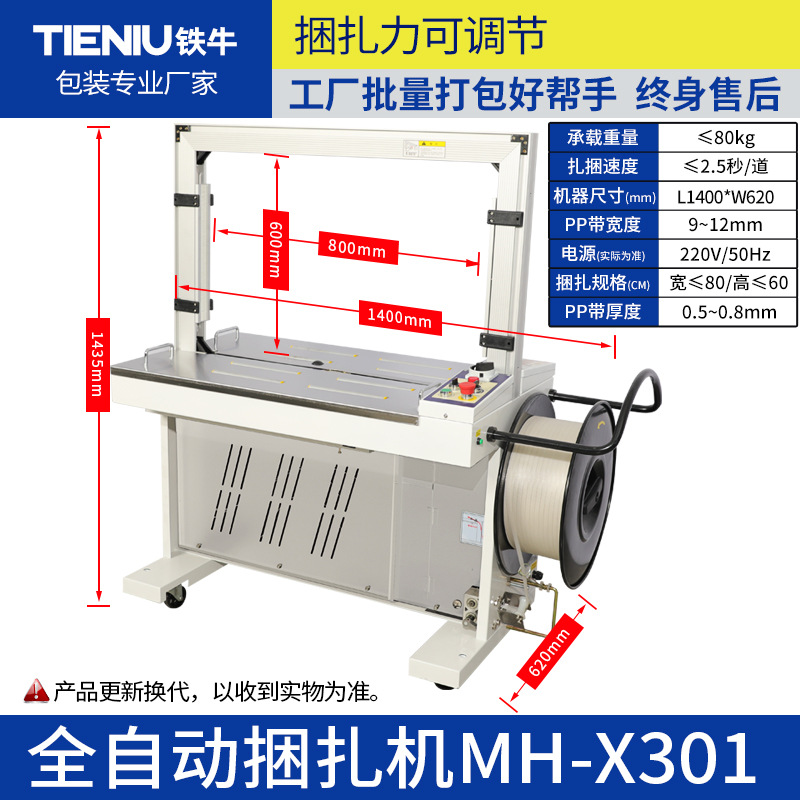 MH-X301 자동 포장기