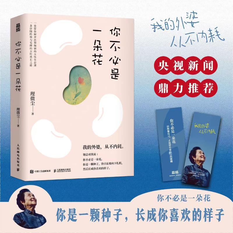 "You Don'T Have to Be a Flower" My Grandma Never Internalized Female Psychology, Spiritual Healing and Growth Inspiration