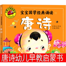 唐诗幼儿早教唐诗绘本儿童读物宝宝学唐诗启蒙幼儿学前宝宝古诗