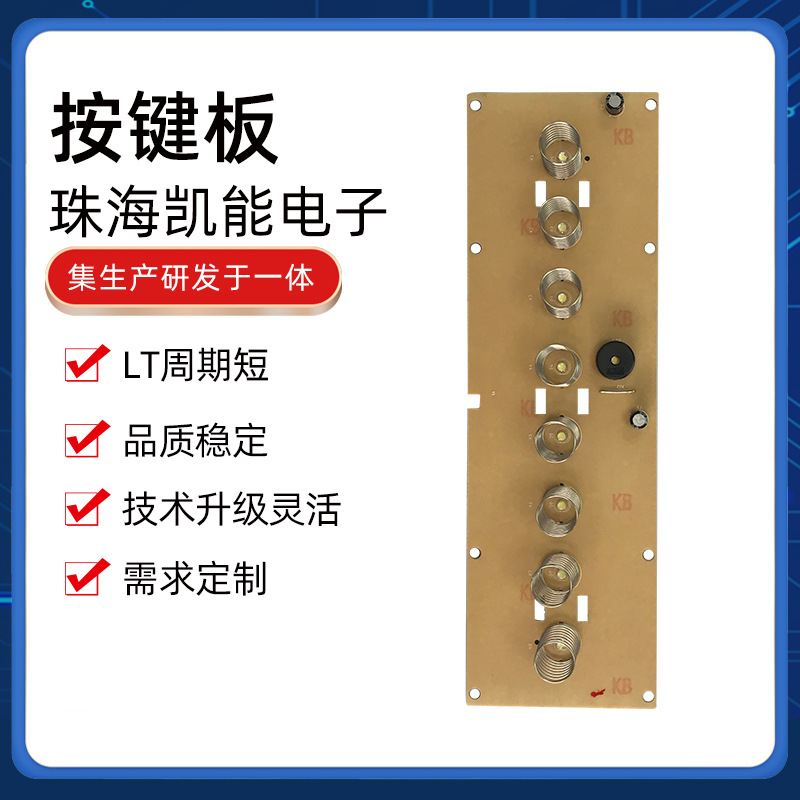 厂家供应智能空气净化机按键板 KN016-B控制LED灯直流无刷电机