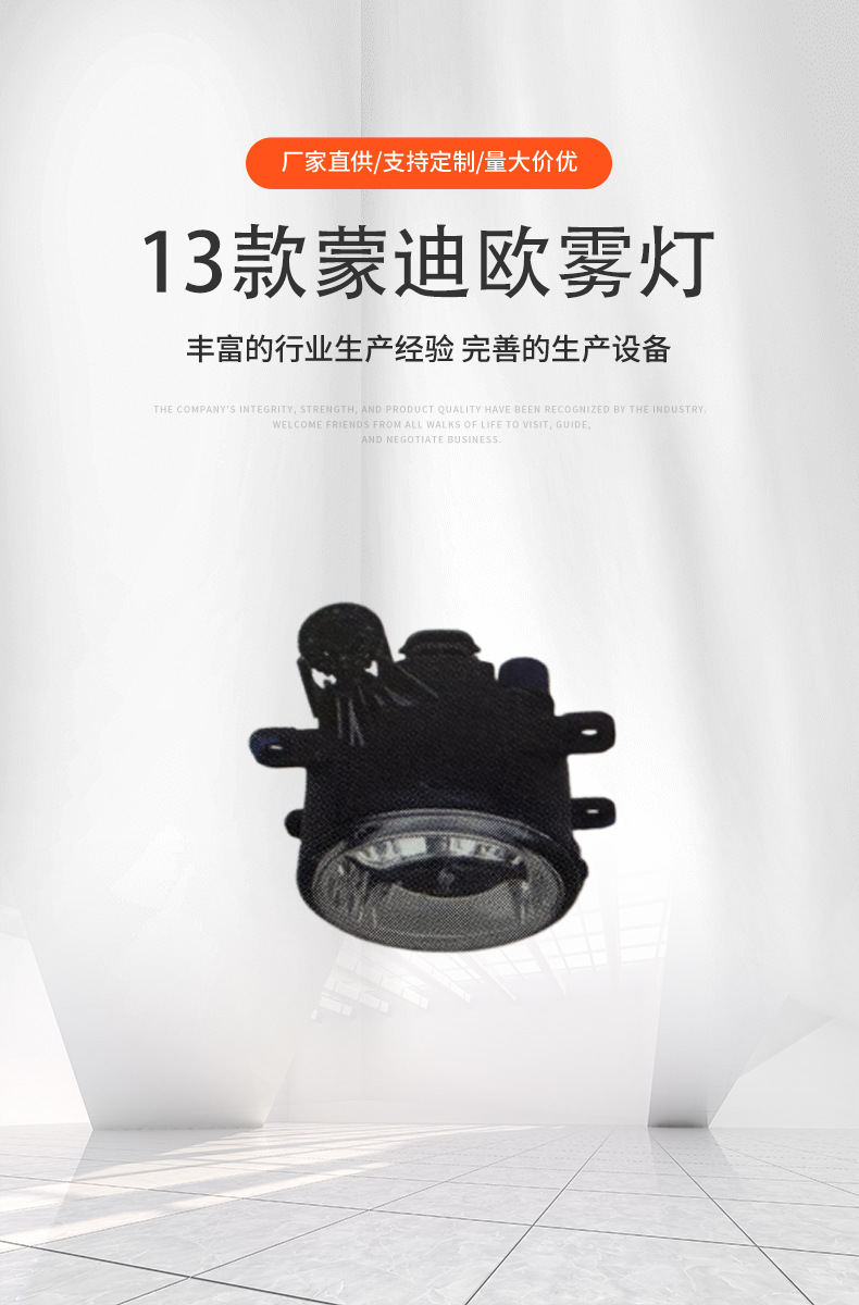 Suitable for Ford Mondeo 2013 model front fog light bumper light anti-fog light