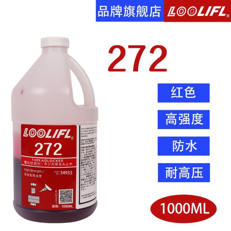ネジ接着剤緩み止め接着剤固定接着剤高温耐性 340 嫌気性接着剤 242/243/271/272 防水ネジ|undefined