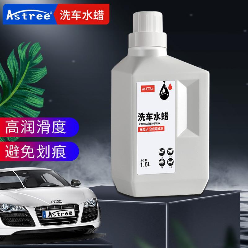 水蜡白车高泡沫清洁清洗剂刷车液汽车强力去污蜡水用品