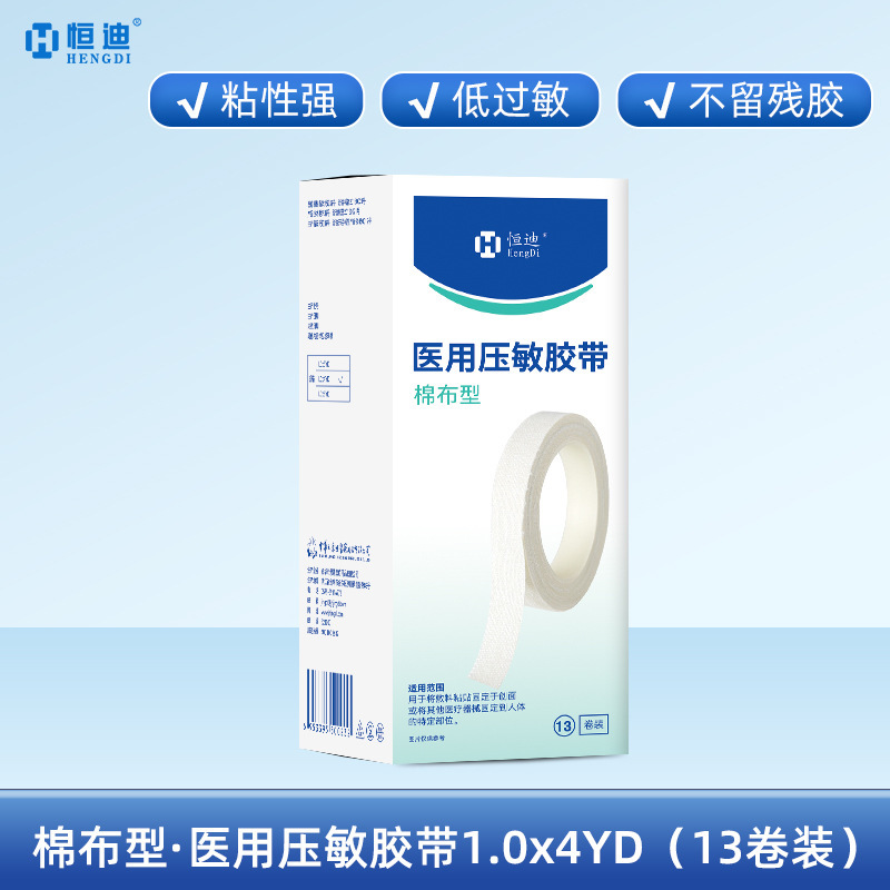 恒迪医療用感圧テープ防水通気性テープに点滴をしても刺激がなく、テープを引き裂いて感圧します。|undefined