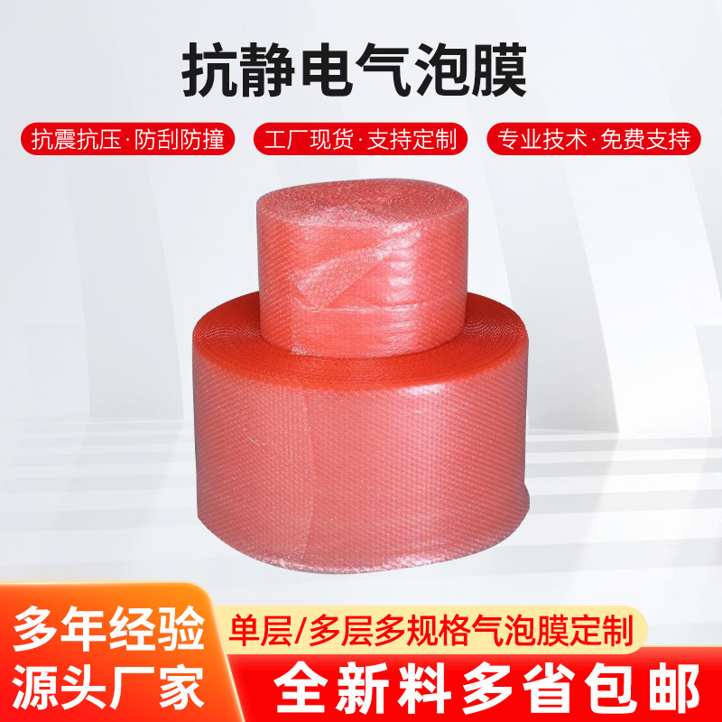 供应各种颜色抗静电气泡膜 高品质防震防潮器气泡垫定 制供应