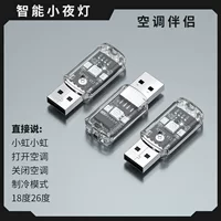 Smart remote control, night light