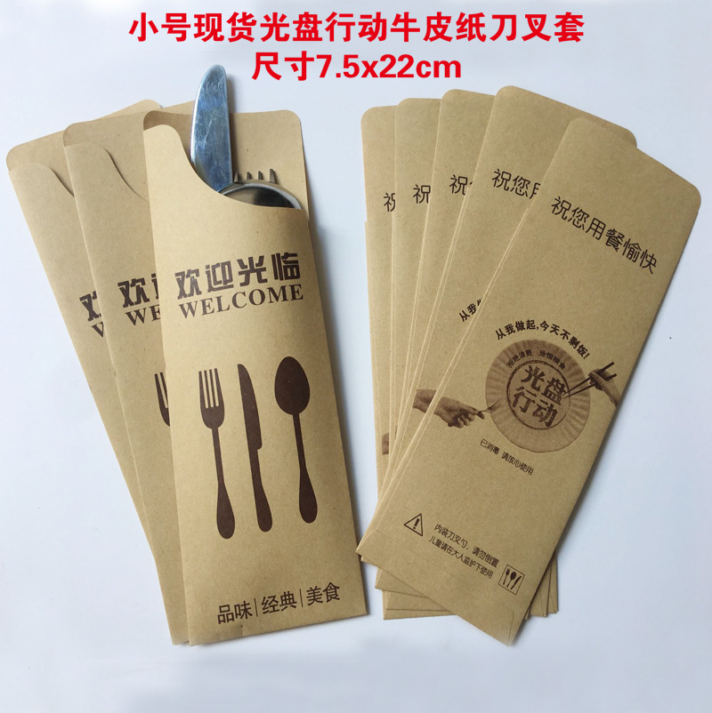 通用版纸质刀叉套 纸质西餐餐具套 一次性刀叉勺套 现货刀叉纸套