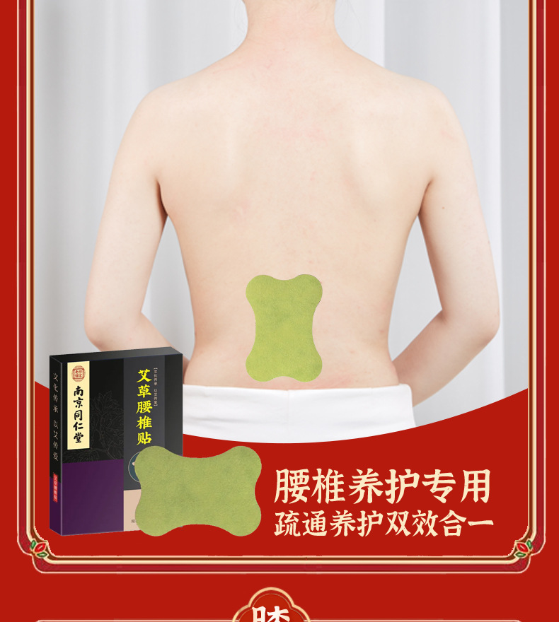 艾草腰椎贴_15.jpg