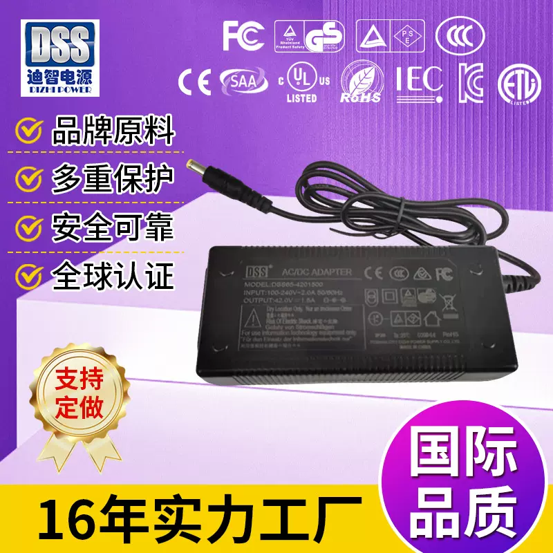 CB安规认证专用充电器42v1.5a 专业电动滑板车小米DC头支持定做