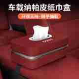 Creative Car Seat Special Tissue Bag Car Interior Supplies Sun Visor Hanging Tissue Box Car Tissue Box
