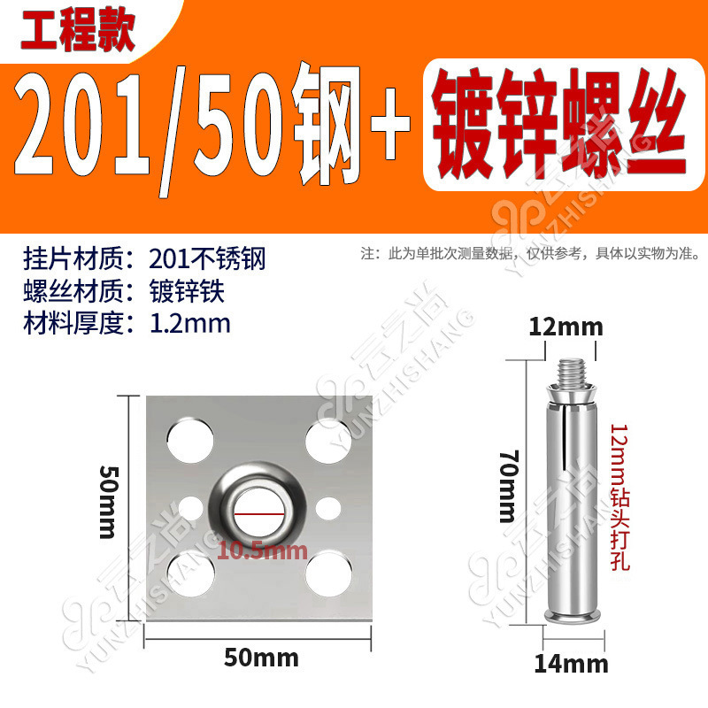 201/50 강판 1.2T + 7cm 철 팽창 앙카 (50개 세트)