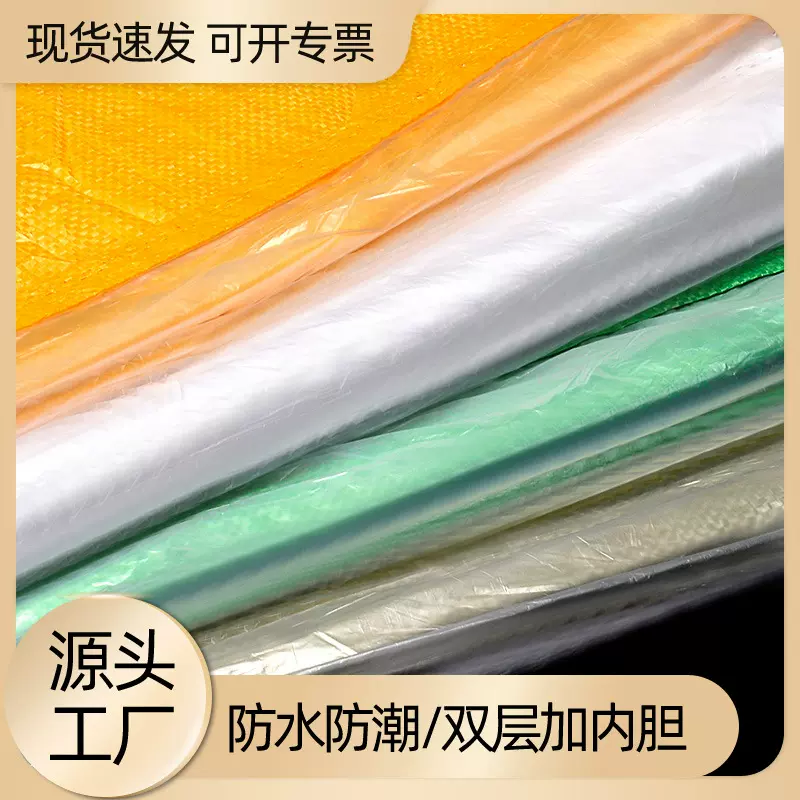 白色带内膜编织袋防潮塑料蛇皮袋双层透明内膜加厚防水编织袋定制