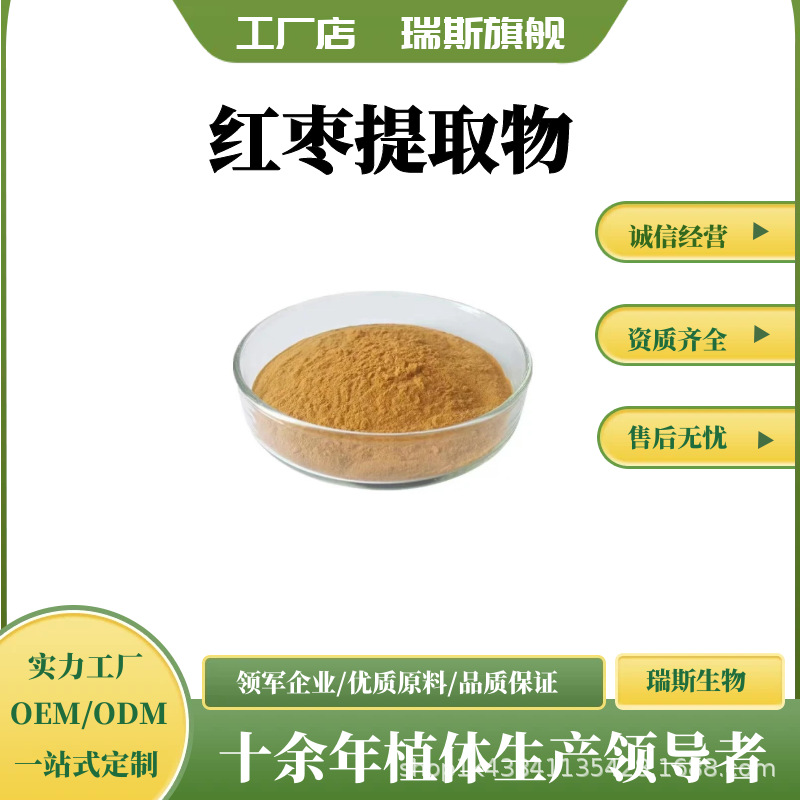 红枣提取物10:1 红枣粉 水溶 1kg/袋 瑞斯生物 现货包邮
