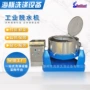 工业离心羽毛衣服甩干机