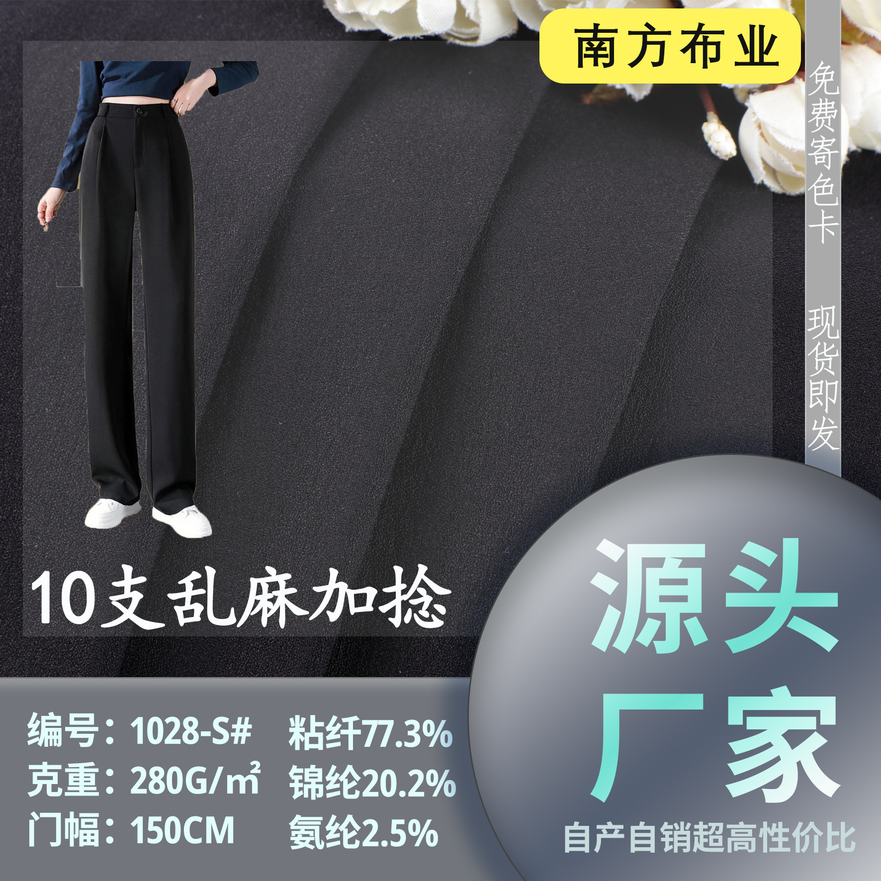 现货10s支加捻乱麻 280g女装黑色休闲西裤子面料 新捻丝乱麻批发