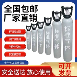 标准气体;氧气;混合气