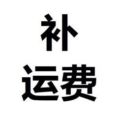 送料を補うサンプル