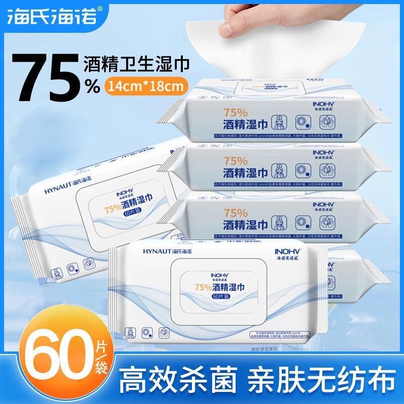 Haishi Hainuo Innovi 75% Alcohol Sanitary Wipes Disposable Skin Cleaning Home Hotel Restaurant Kitchen Haishi Hainuo Innovi 75% Alcohol Sanitary Wipes Disposable Skin Cleaning Home Hotel Restaurant Kitchen