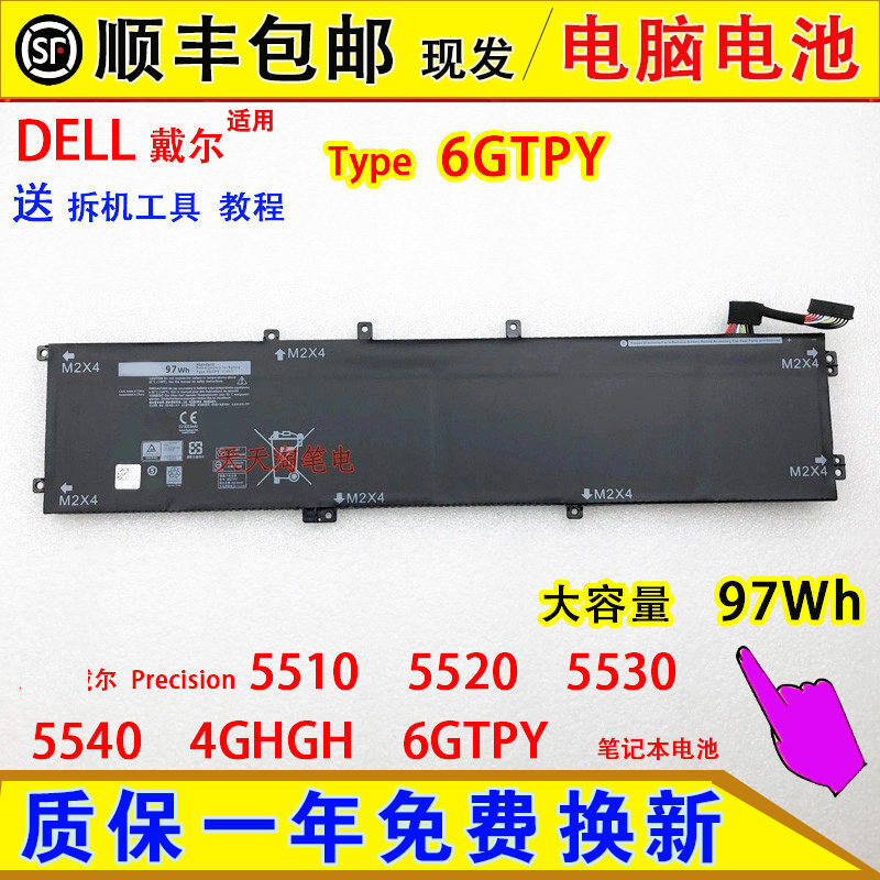 Compatible with Dell Precision 5510, 5520, 5530, 5540, 4GHGH, and 6GTPY laptop batteries Compatible with Dell Precision 5510, 5520, 5530, 5540, 4GHGH, and 6GTPY laptop batteries