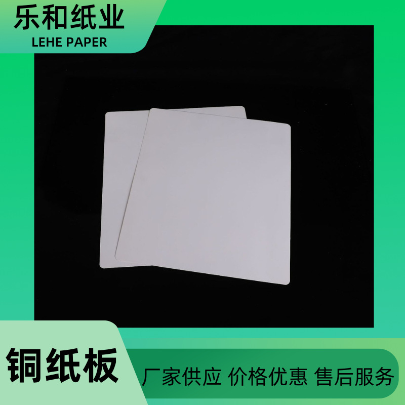 单面铜版板 双面铜纸板 包装印刷纸 纸面光滑平整 制作杂志报刊