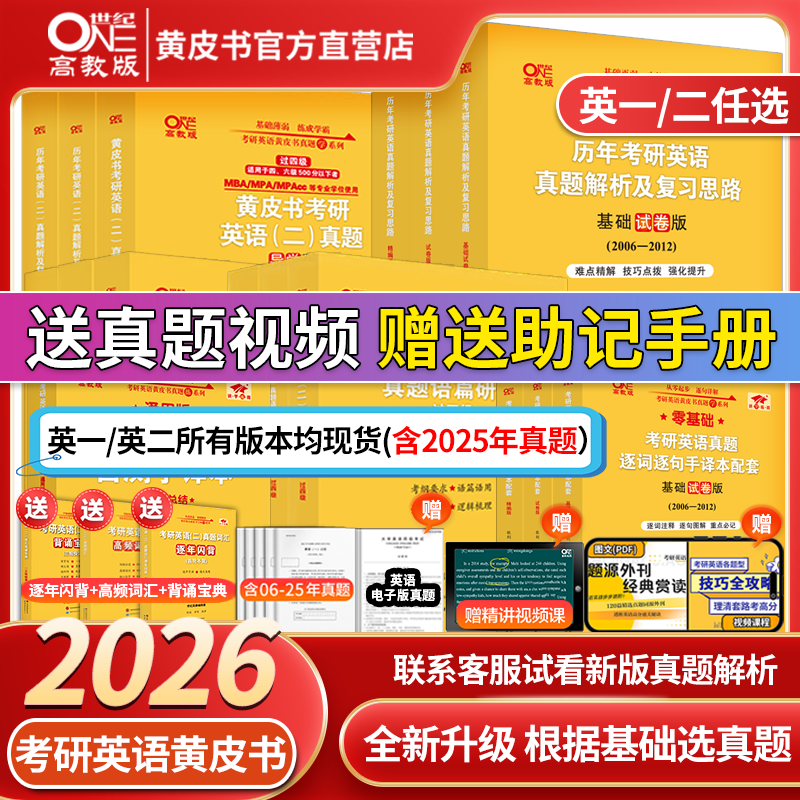 Official Direct Store] 2026 Postgraduate Entrance Examination Zhang Jian Yellow Book Postgraduate Entrance Examination English Yellow Book 26 Postgraduate Entrance Examination English-English