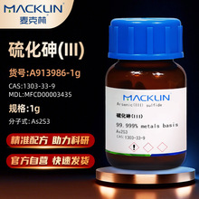麦克林Macklin 硫化砷(III) A913986-1g CAS:1303-33-9化学试剂