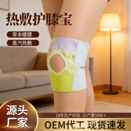 暖贴、暖宝宝;保健器具配件;蒸汽眼罩