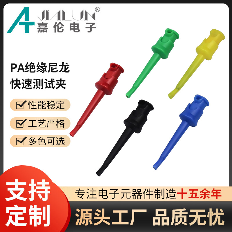 PA绝缘尼龙快速测试夹焊线式铜金尼龙快速探针焊线式测试勾针批发