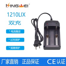 HG-1210LIX 26650鋰電池充電器 18650線充萬能雙充充電器
