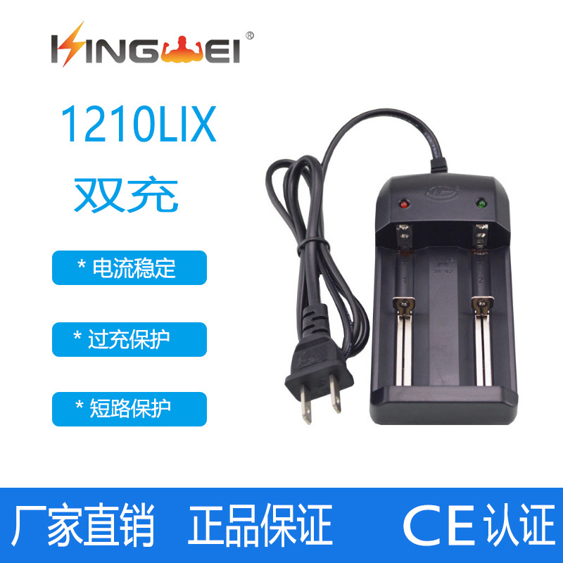 环高HG1210LIX带线双槽万能自停 26650 18650 14500  3.7V充电器