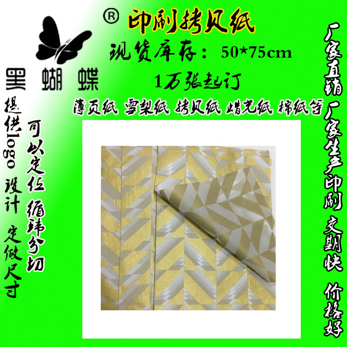 FSC拷贝纸现货 金色花纹雪梨纸 50*70 50*75cm 厂家批发定制