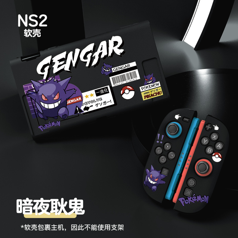 Switch 2 Nintendo つや消し塗装スプリット NS 2 保護カバー TPU オールインクルーシブ ソフトシェル ベースに挿入可能|undefined