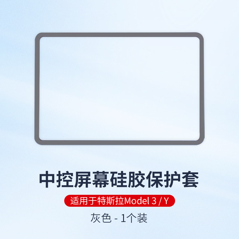 Tesla – Other Automotive Interior Supplies for Tesla Model - model-3-y-screen-protection-frame-gray