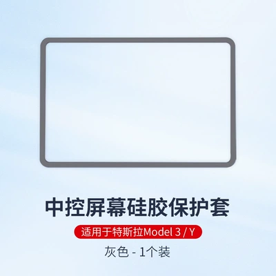Other Automotive Interior Supplies Protective Cover, New Model Y/3 - model-3-y-screen-protection-frame-grey