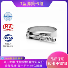 T型喉箍201 304不锈钢卡箍HOSE CLAMP弹簧强力抱箍汽车排汽管夹