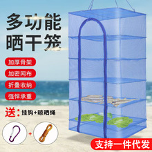 晒鱼网兜可折叠防苍蝇网笼晒干网多功能家用大号晾晒干货网架神器