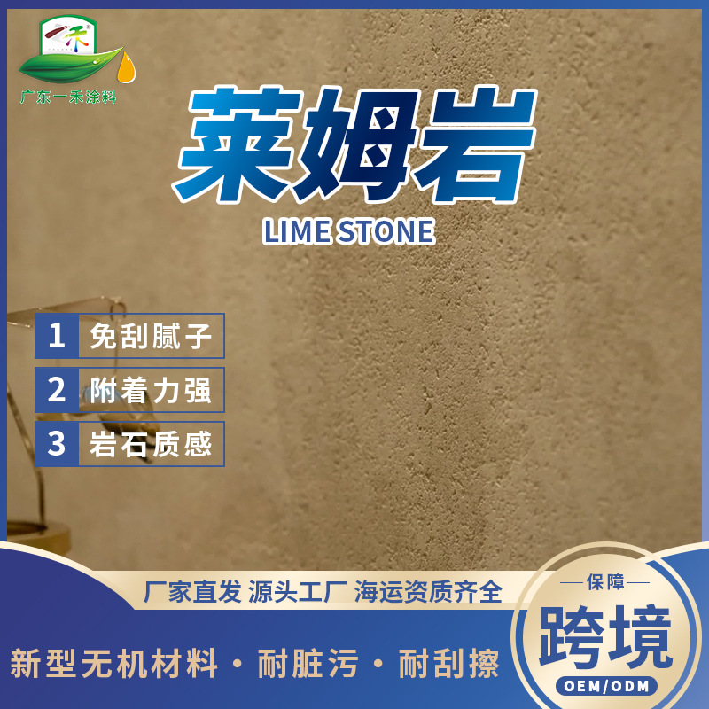 莱姆岩涂料室内防水油漆家用自刷墙面微水泥墙地一体艺术水泥外贸