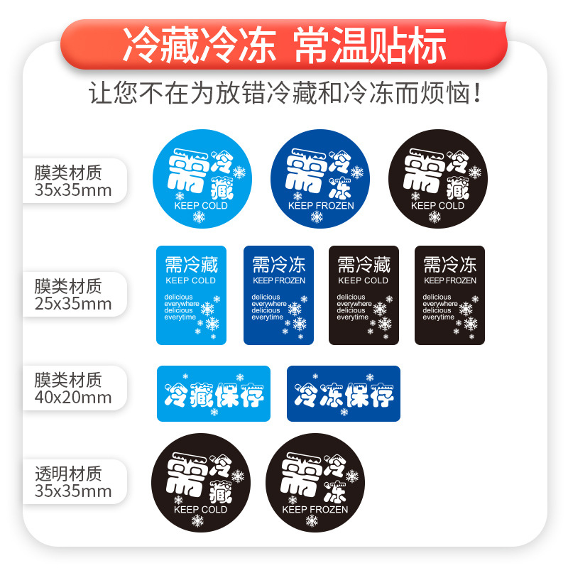 Need to be refrigerated sticker cake frozen preservation food self-adhesive seafood frozen products fresh packaging low temperature label sticker 3