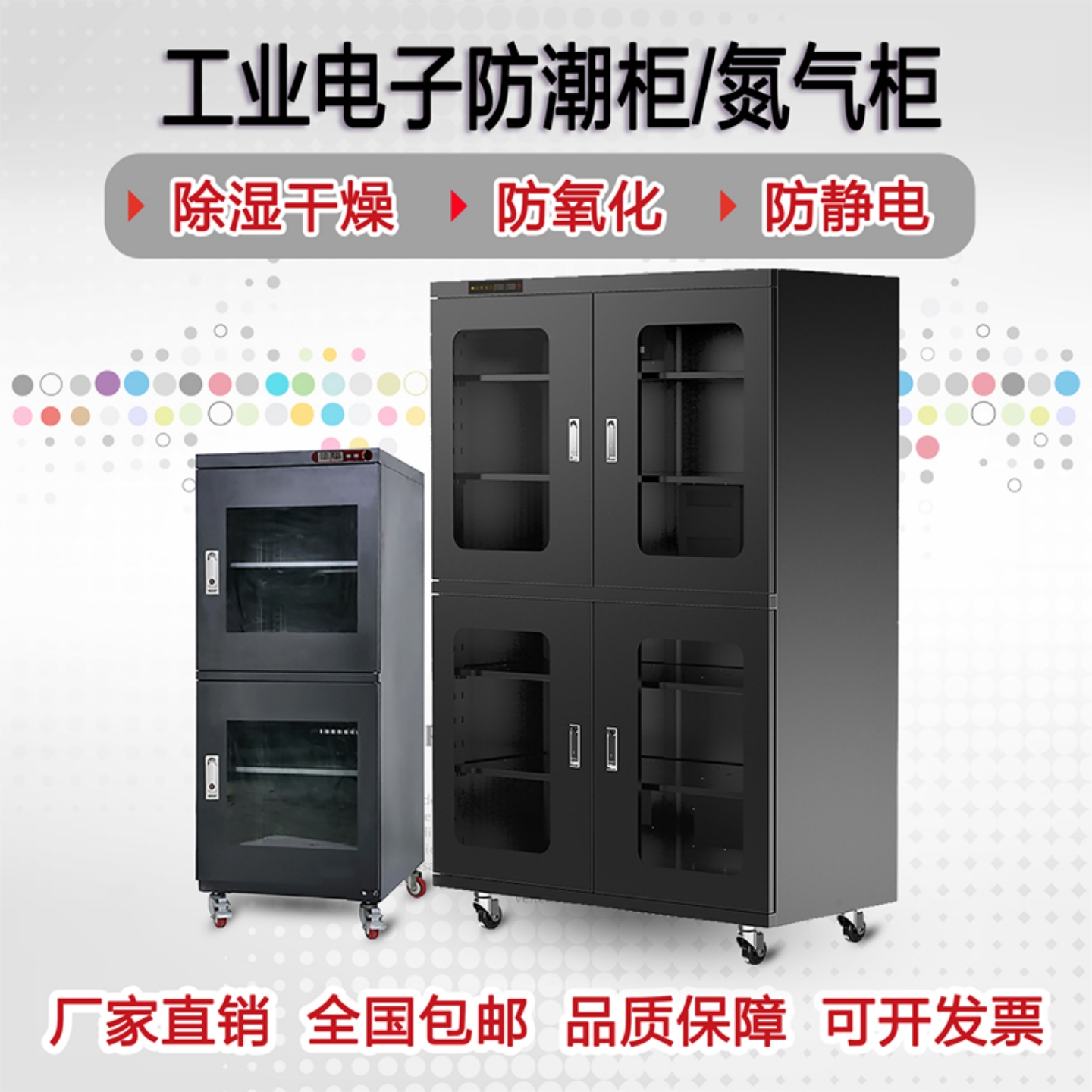 批发电子元器件防潮柜SMT半导体除湿干燥柜药品IC芯片晶圆智能氮