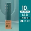 [10支HB]