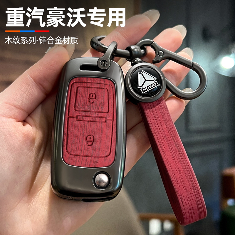 대형 트럭 Howo 적용 가능한 트럭 키백 키 커버 합금 보호 쉘 적용 가능한 트럭 키 체인