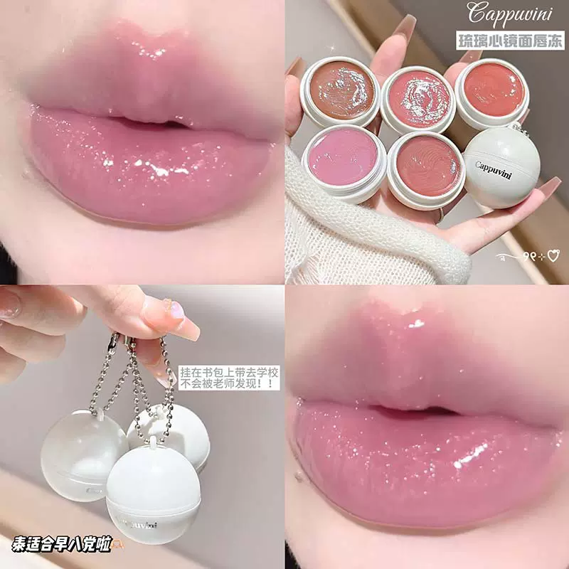 CAPPUVINI琉璃心镜面唇冻 水光滋润保湿显白学生党化妆品唇彩美妆