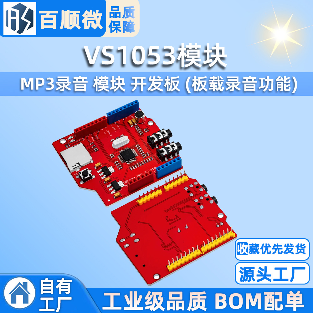 VS1053模块 VS1053 MP3录音 模块 开发板 (板载录音功能)