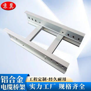 铝合金梯式电缆桥架工厂铝型材双邦氧化阻燃喷塑铝合金盖板支架-阿里巴巴