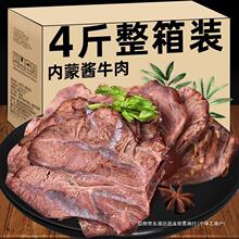 包装官方旗舰店即食熟肉牛肉熟食真空特产卤牛腱子内蒙古酱牛肉